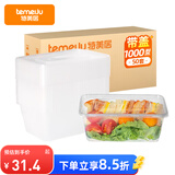特美居（temeiju）一次性饭盒长方形透明塑料快餐盒加厚带盖打包盒餐具50套装1000型