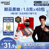 雀巢（Nestle）【代言人丁禹兮同款】醇品速溶美式黑咖啡粉燃减0糖0脂*48包*1.8g