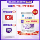 雀巢（Nestle）早启能恩1段400克婴幼儿特殊配方奶粉 适合早产低出生体重儿含DHA 【咨询再下单】1罐