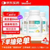 Bio Island佰澳朗德 婴幼儿童DHA海藻油胶囊 60粒*3瓶 澳洲进口