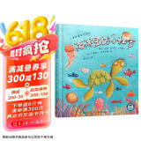儿童科普成长系列：海洋里的小秘密（国际童书展获奖绘本，海洋知识+绘本故事合二为一）