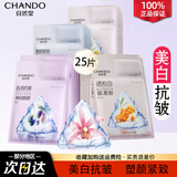 自然堂（CHANDO）面膜两步曲美白淡斑补水保湿喜马拉雅弹嫩抗皱塑颜紧致官方正品 25片【抗皱7美白7塑颜11】