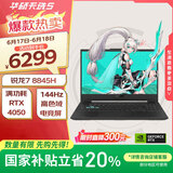 华硕天选5 15.6英寸 高性能游戏本 笔记本电脑(锐龙7 R7-8845H 16G 512G RTX4050 高色域)灰