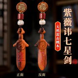 风水阁雷击木桃木剑钥匙扣成人七星剑婴儿童随身正宗真桃木宝剑挂件