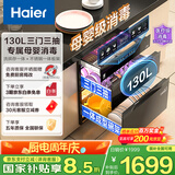 海尔（Haier）130L麦浪消毒柜嵌入式 灭菌舱系列三门三抽大容量 家用消毒碗柜 紫外线+光波巴氏 甲流病毒 EB130