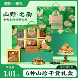 首祖山珍干菌菇干货礼盒装春节过年货节送礼品节日礼盒送长辈父母客户