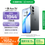 一加 Ace 3V 12GB+512GB 钛空灰 高通第三代骁龙 7+ 芯片 OPPO 国家补贴 AI 直屏游戏拍照智能手机