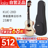 kakaKUC-28D单板面单云杉尤克里里乌克丽丽ukulele小吉他23英寸