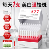 透真377美白精华液次抛淡化黑色素祛斑去黄提亮改善暗沉肤色烟酰胺女