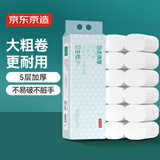 京东京造 羽柔绵厚 无芯卷纸【5层加厚】140g*12卷提装 卫生纸巾厕纸