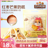 三只松鼠红枣芒果奶糕500g/100根 果干糕点奶芙牛轧糖休闲办公儿童零食