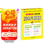 幼小衔接一日一练 20以内进位加减退位减法 幼小衔接 口算心算 幼儿园大班学前入学准备幼升小练习册