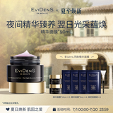 EVIDENS DE BEAUTE伊菲丹 精华睡眠面膜50ml夜间保湿修护护肤品生日礼物送女生