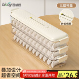 百草园饺子冰箱收纳盒窄边夹缝食品级速冻专用防粘保鲜盒三层一盖奶白色