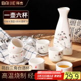 拜杰白酒杯陶瓷酒具套装清酒杯荷韵三角白酒杯套装 一壶六杯 