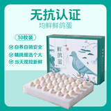 均鲜（junxian）无抗新鲜大鸽子蛋30枚650g双母鸽蛋礼盒孕妇宝宝杂粮散养源头直发