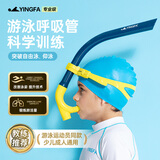 英发（YINGFA）游泳呼吸管 自由专业训练浮潜换气呼吸器前置湿式换气管 宝蓝色