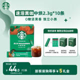 星巴克（Starbucks）精品速溶美式黑咖啡0糖0脂 阿拉比卡豆 提神搭子中烘10条