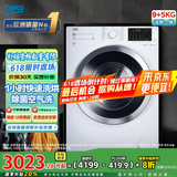 倍科（BEKO）9公斤变频滚筒全自动洗衣机洗烘一体机 原装进口 空气洗 蒸汽洗除菌 EHT 95143 WI