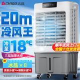 志高（CHIGO）工业冷风机空调扇制冷商场饭馆小卖铺冷风扇大型商用家用可移动水冷风扇冷风扇 遥控加宽加高款【适用80-90平】-96