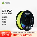 创想三维3d打印机 CR-PLA 耗材配件1.75mm 1kg 多色可选 荧光黄