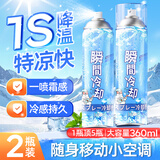 优诺康清凉降温喷雾冰凉感神器夏天军训必备用品防中暑凉爽干冰户外运动