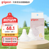 贝亲（Pigeon）自然实感第3代启衔奶嘴 宽口径奶嘴 L号-2只装  6个月以上 BA136