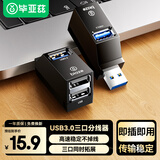 毕亚兹 USB3.0分线器扩展坞拓展坞HUB三合一 USB数据延长线一拖三转换器 笔记本电脑U盘外接转接头