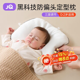 婧麒（JOYNCLEON）婴儿枕头0-1岁定型枕2岁新生儿宝宝儿童睡觉头型纠正矫正防偏 赫拉白 【PP棉填充 分区定型 】