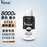 V4INK适惠普gt53xl墨水大容量惠普538打印机墨水588 589惠普518墨水hp 519墨水gt51墨水310墨水678黑色135ml