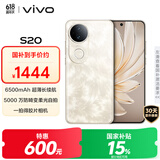 vivo S20 8GB+256GB 凤羽金 国家补贴 6500mAh超薄长续航 5000万防畸变柔光自拍 拍照 AI 手机 送礼