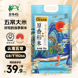 北纬45五常大米10斤 当季新米 东北大米 家用煮饭原香稻米GB/T19266