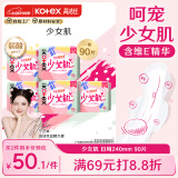 高洁丝【品牌直供安心品质】少女肌240mm5包*18片日用组合超薄卫生巾姨妈巾