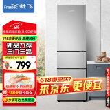 新飞（Frestec）195升三门家用小型电冰箱 三门三温中门独立空间 节能保鲜低音七档温控BCD-195K3AT