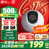 萤石C6c 3K云台增强版 500万极清 室内智能无线监控器家用摄像头 双向通话 手机远程 婴儿看护器
