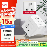 得力（deli）英标转国标 旅行插座 电源转换器 转换插头 魔方插座（英国、中国香港、新加坡等） 一转三 33631