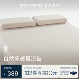 亚朵星球自然凉感夏凉垫 180*200cm-浅粉  裸感 A类面料 可机洗凉席