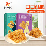 NAK 薄脆饼干掌柜推荐组合（杏仁薄脆132g+腰果薄脆120g）