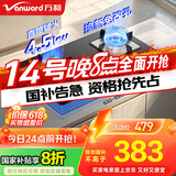 万和（Vanward）国家补贴20% 液化气燃气灶具煤气炉双灶嵌入式4.5kW家用猛火一级能效家电以旧换新B7L51可配油烟机
