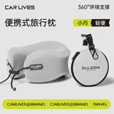 卡莱饰u型枕车用护颈枕脖子飞机高铁旅行坐车便携靠枕u形枕出差必备头枕