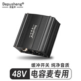 depusheng48V幻象供电源 专业录音电容麦克风专用声卡供电器配录音唱歌配音棚大振膜话筒稳定缓冲器通用