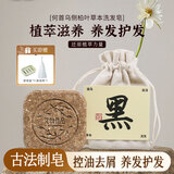 KOOGIS侧柏叶洗发皂洗发水精油手工香皂角何首乌中草本药洗头护发包黑发