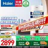海尔（Haier）壁挂式太阳能一级能效光电两用平板集热阳台竖式100升电热水器大容量全天候WIFI电辅加热水箱防冻 80L 【西出口】壁挂式太阳能套装