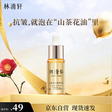 林清轩【会员派样】山茶花修护精华油4.010ml 内修外抗以油养肤淡纹护肤