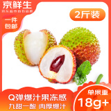 京鲜生 海南妃子笑荔枝 净重2斤 单果18g+ 新鲜水果 源头直发 包邮