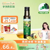 爷爷的农场法国进口营养添加油辅食油宝宝孕妇儿童热炒食用油组合油 【热炒油】牛油果油100ml 爷爷的农场
