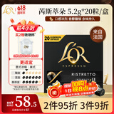 L'OR法国进口咖啡胶囊 阿拉比卡豆 芮斯萃朵浓缩 意式黑咖5.2g*20粒