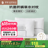 罗莱家纺 枕头枕芯脊椎枕 抗菌防螨决明子花草成人对枕 48*73