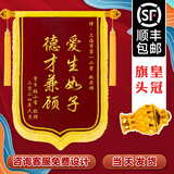 沪兴 锦旗定制卡3D立体镀金字订做制作送老师医生律师月嫂物业教师节礼物送老师 升级款皇冠配件+大龙须+镀金字+锦袋 70*110cm