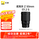 尼康 （Nikon）尼克尔 Z 50mm f/1.2 S 全画幅 微单 大光圈定焦镜头 尼康镜头 人像/风景